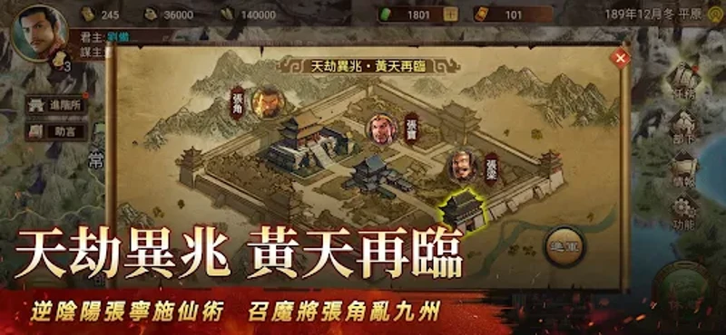 三國志天下布武 screenshot