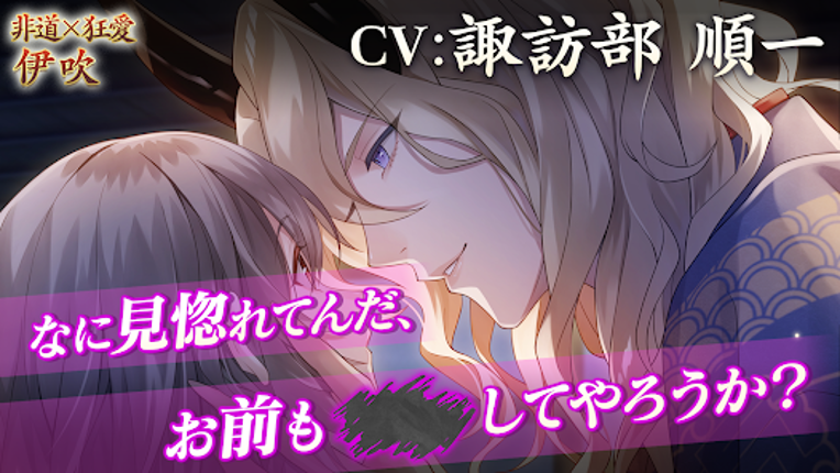 イケメン源氏伝 あやかし恋えにし　恋愛ゲーム・乙女ゲーム screenshot