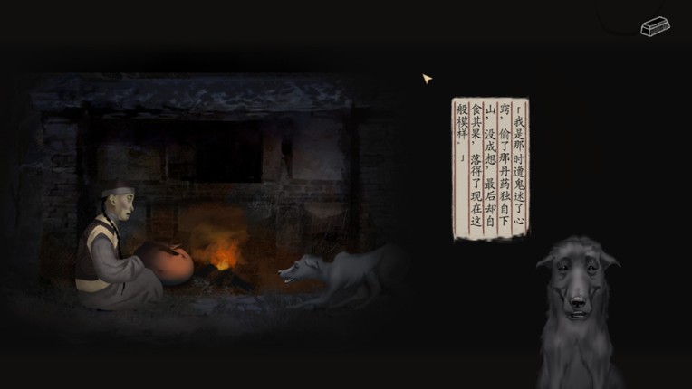 妄生 - Wandering Souls screenshot