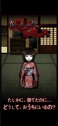 444回目のただいま Image