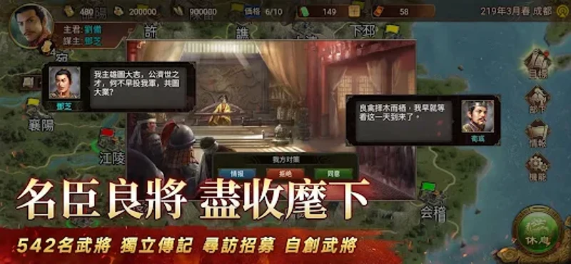 三國志天下布武 screenshot