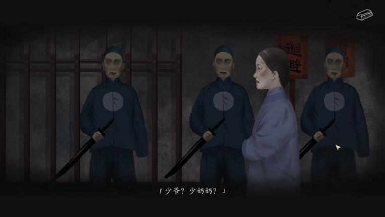 妄生 - Wandering Souls screenshot