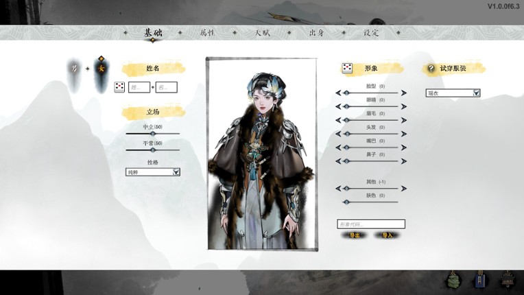 龙胤立志传 screenshot