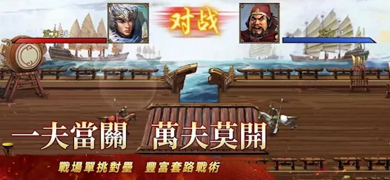 三國志天下布武 screenshot