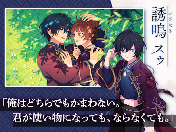 六ツ獄恋いろは Image