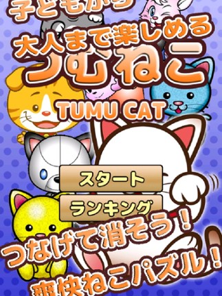 TUMU CAT - Easy 3 match puzzle! screenshot