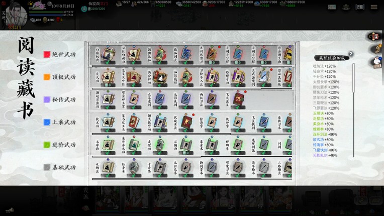 龙胤立志传 screenshot