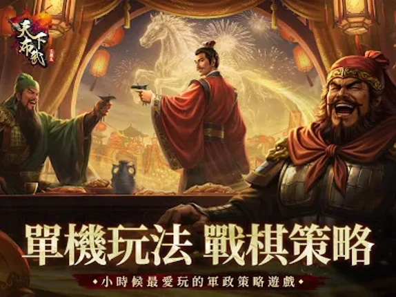 三國志天下布武 screenshot