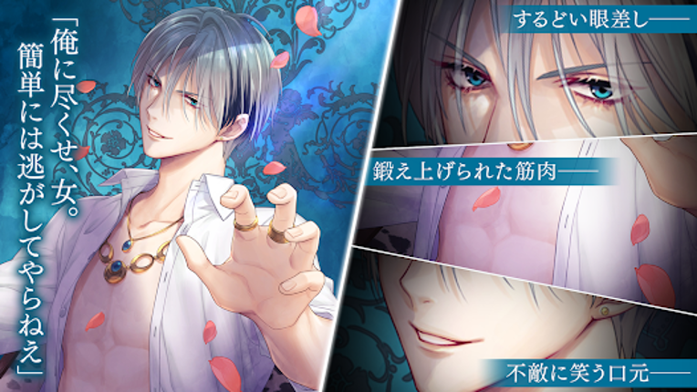イケメン王子 美女と野獣の最後の恋 恋愛ゲーム・乙女ゲーム screenshot