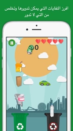 Tadweer Recycling Game screenshot