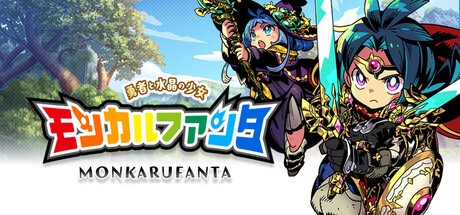Games like モンカルファンタ ～勇者と水晶の少女～