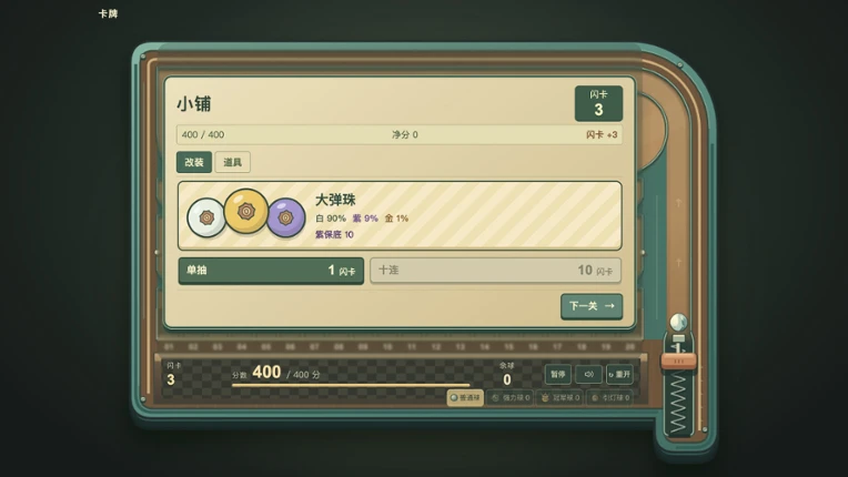 弹珠之王 Image