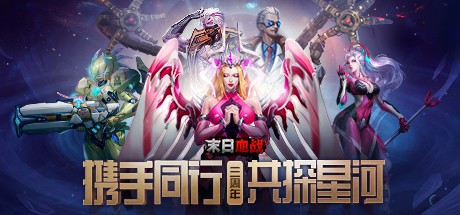 Games like 末日血战