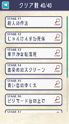 謎解き推理ゲーム イラスト探偵 犯人当て捜査 イラスト 推理 screenshot