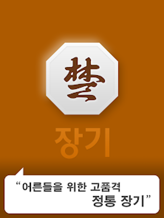장기 screenshot