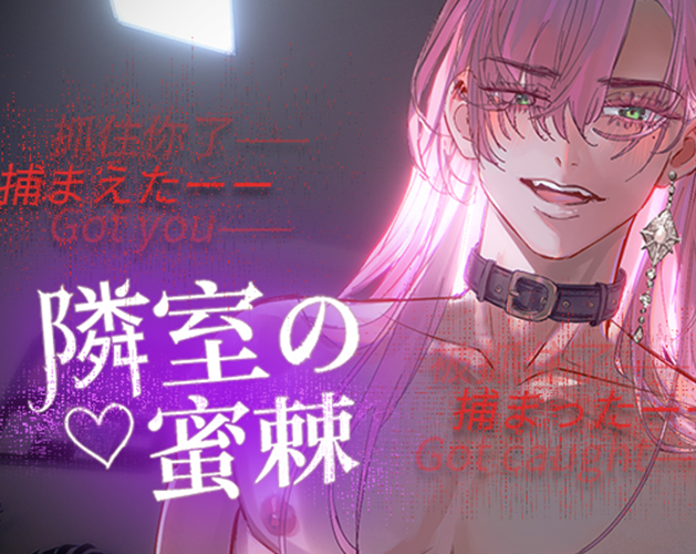 Games like Nectar spines:隣室の蜜棘