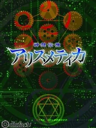 Shinsoudenki Arithmetica Image