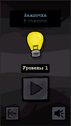 Bulb in darkness screenshot