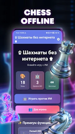 Chess Offline: No Internet Image
