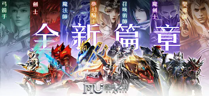 奇蹟MU:經典之戰 - 召喚術師降臨 screenshot