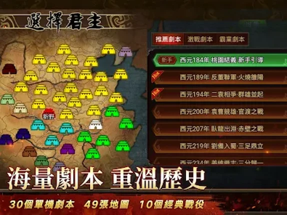 三國志天下布武 screenshot