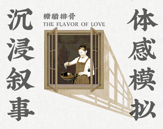 糖醋排骨 (The flavor of love ) Game Cover