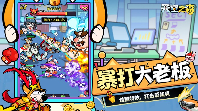 天空之森 screenshot
