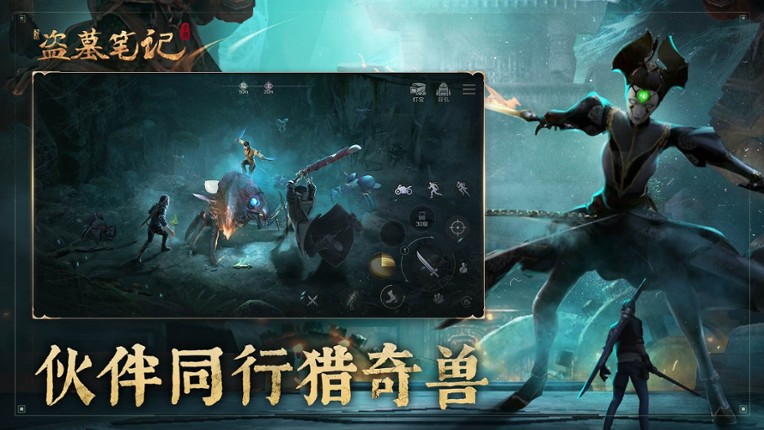 新盗墓笔记（官方正版） Image