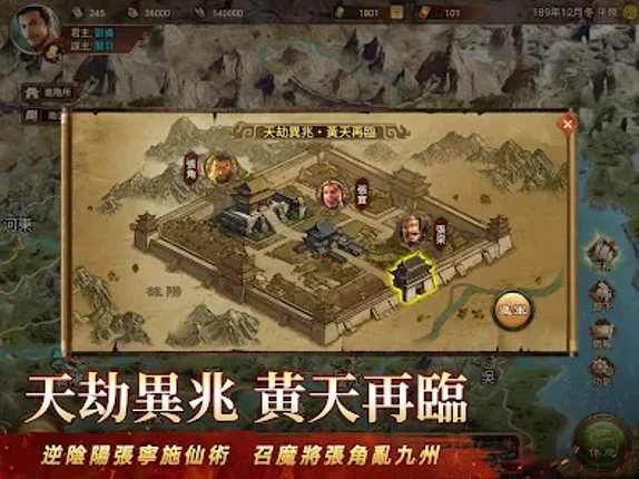 三國志天下布武 screenshot