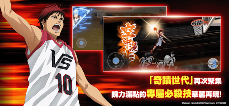 黑子的籃球 Street Rivals screenshot