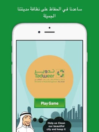 Tadweer Recycling Game screenshot