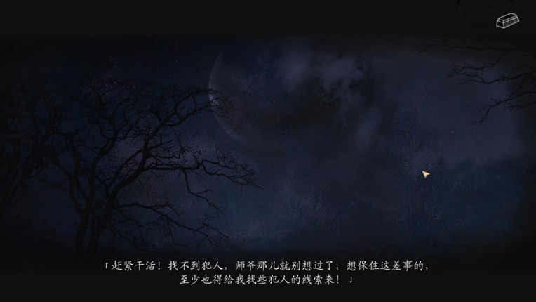 妄生 - Wandering Souls screenshot