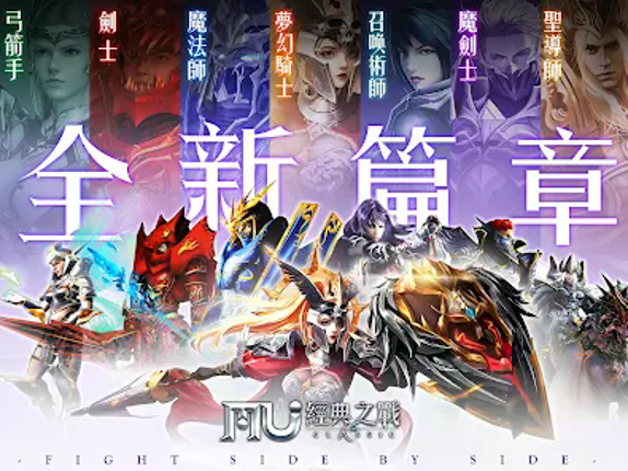 奇蹟MU:經典之戰 - 召喚術師降臨 screenshot