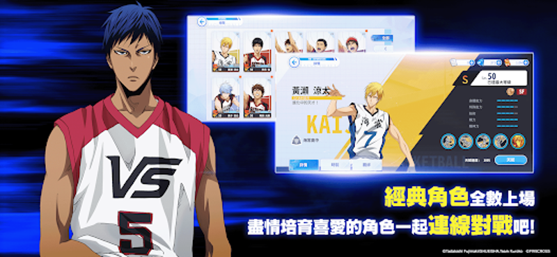黑子的籃球 Street Rivals Image