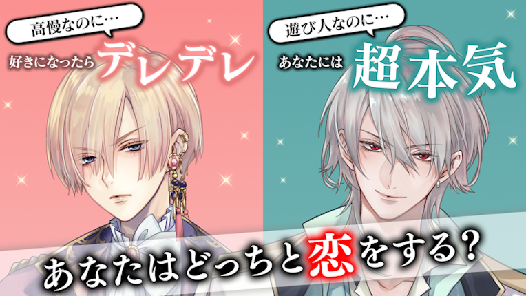 イケメン王子 美女と野獣の最後の恋 恋愛ゲーム・乙女ゲーム screenshot