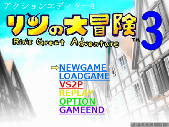 リンの大冒険シリーズ全部入りパック(2017-2025前期) screenshot