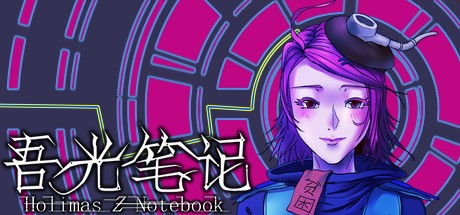 Games like 吾光笔记