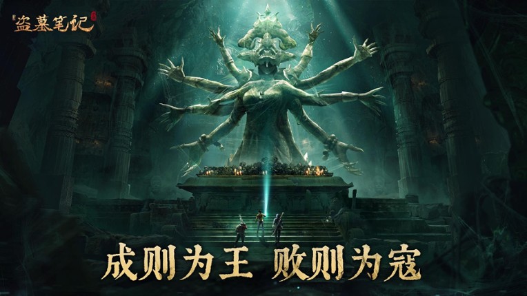新盗墓笔记（官方正版） Image
