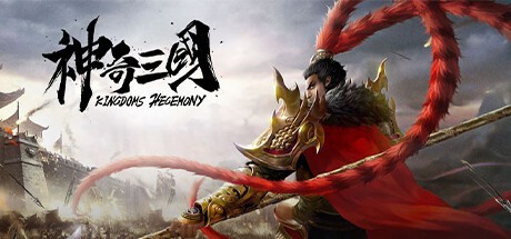 Games like 神奇三国 Kingdoms Hegemony