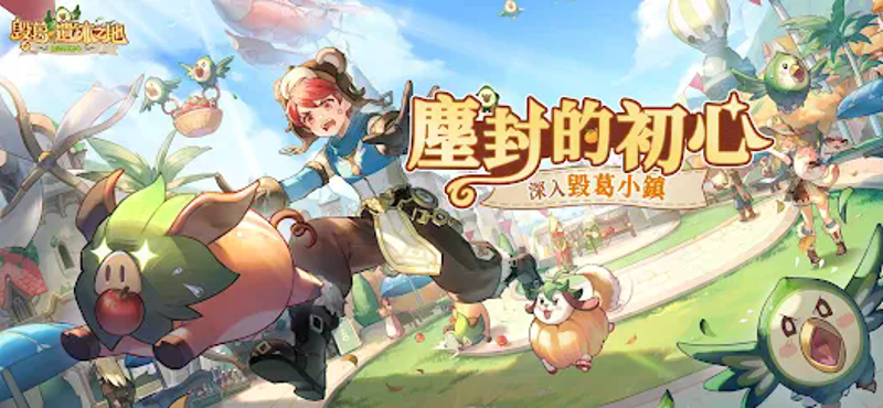 RO仙境傳說:愛如初見 screenshot