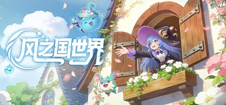 Games like 风之国世界