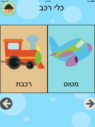 Baby Hebrew Image
