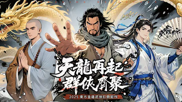 天龍八部榮耀版-登入送金龍 Image