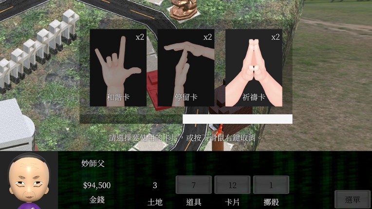 Taiwan Richman screenshot