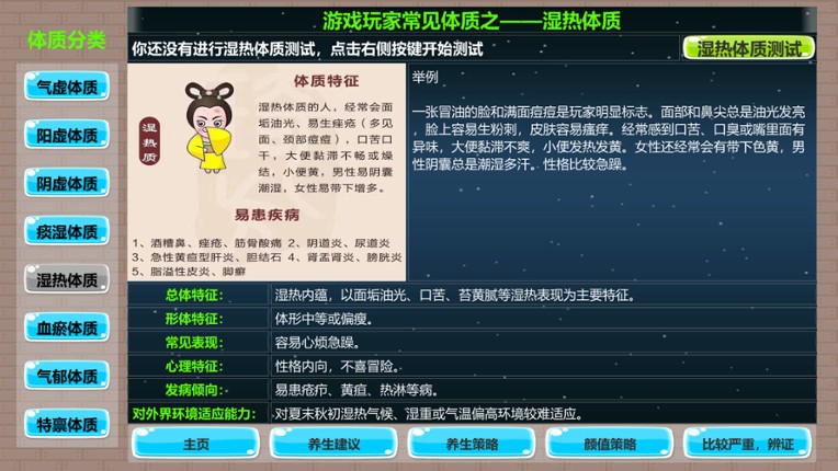 游戏玩家中医体质测试及养生指南 screenshot