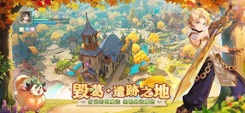 RO仙境傳說:愛如初見 screenshot