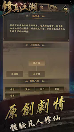 修真江湖：凡人修仙（六週年） Image