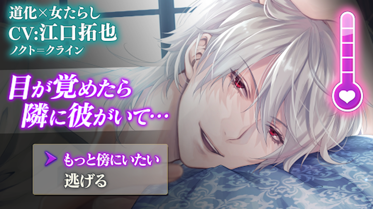 イケメン王子 美女と野獣の最後の恋 恋愛ゲーム・乙女ゲーム screenshot