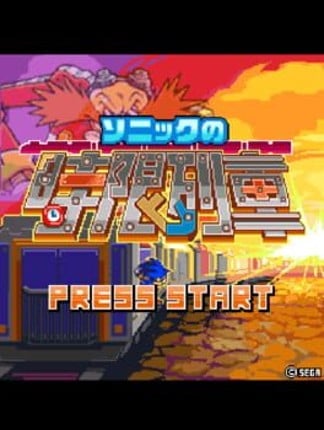 Sonic no Jigen Ressha Game Cover