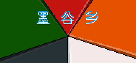 Games like 墨谷乡